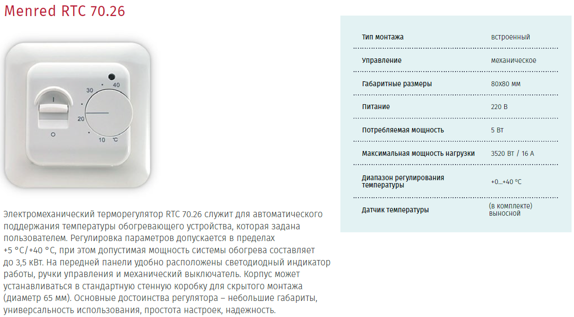 Терморегуляторы выносные для Photen Glass