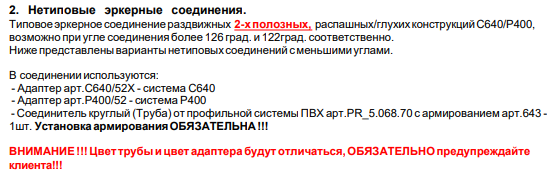 Нетиповые соединения