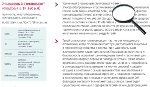 Photen Glass (электрообогреваемое стекло)