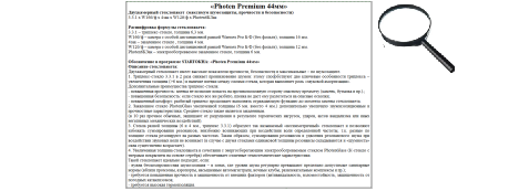 Photen Glass (электрообогреваемое стекло)