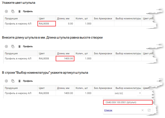 Оформление отдельной Пассивной створки