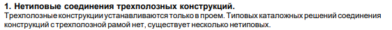 Нетиповые соединения