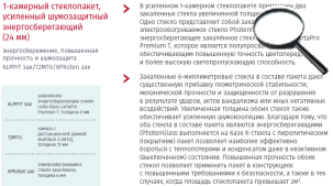 Photen Glass (электрообогреваемое стекло)