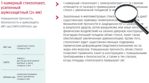 Photen Glass (электрообогреваемое стекло)