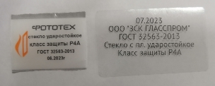 Ударостойкое стекло
