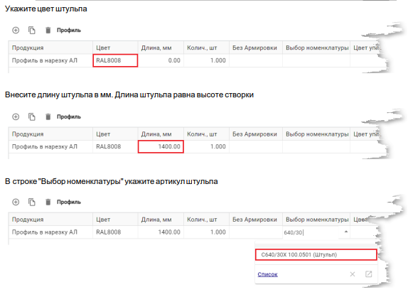 Оформление отдельной Активной створки (с защелкой)