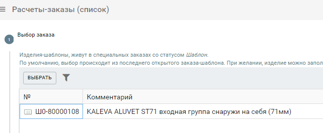KALEVA ALUVET ST71 вход. группа снаружи на себя