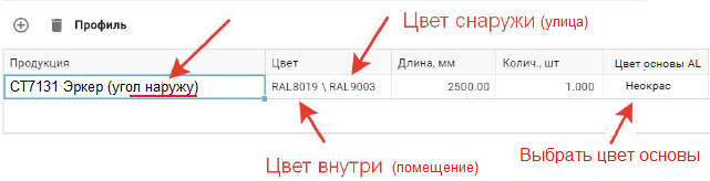 Дополнительные профили KALEVA ALUVET ST71
