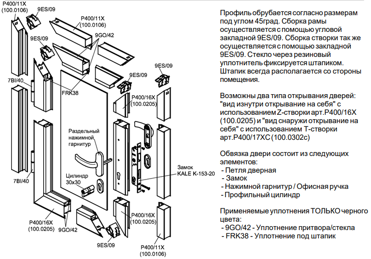 Сборка двери Р400