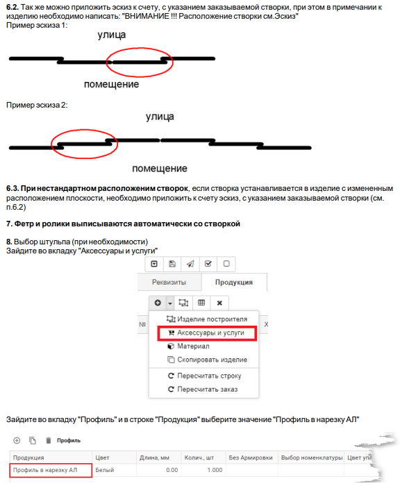 Оформление отдельной Пассивной створки