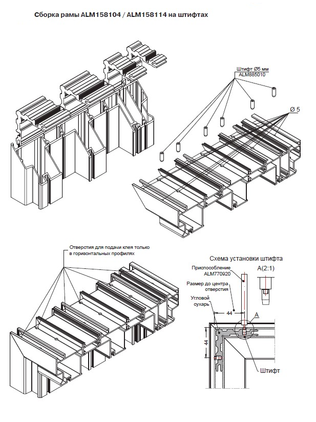 Схемы сборки Kaleva Aluvet HS / Калева Алювет ХС