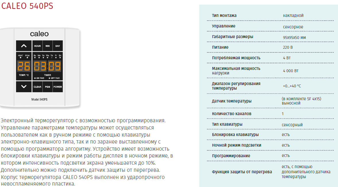 Терморегуляторы выносные для Photen Glass