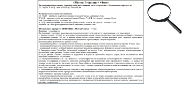 Photen Glass (электрообогреваемое стекло)