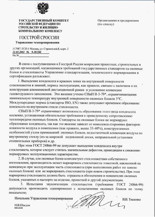 Выпадение конденсата изнутри окна