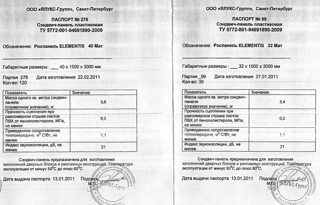 Сэндвич (ПВХ плита)