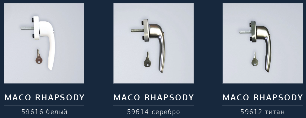 Оконные ручки выведенные из товарного ряда
