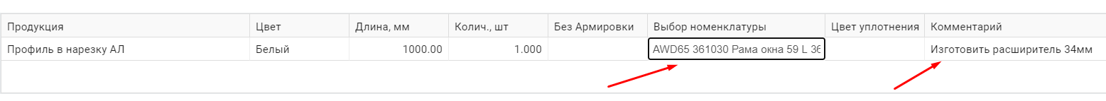 Дополнительные профили AWD 65 (выведено 28.02.2022г)