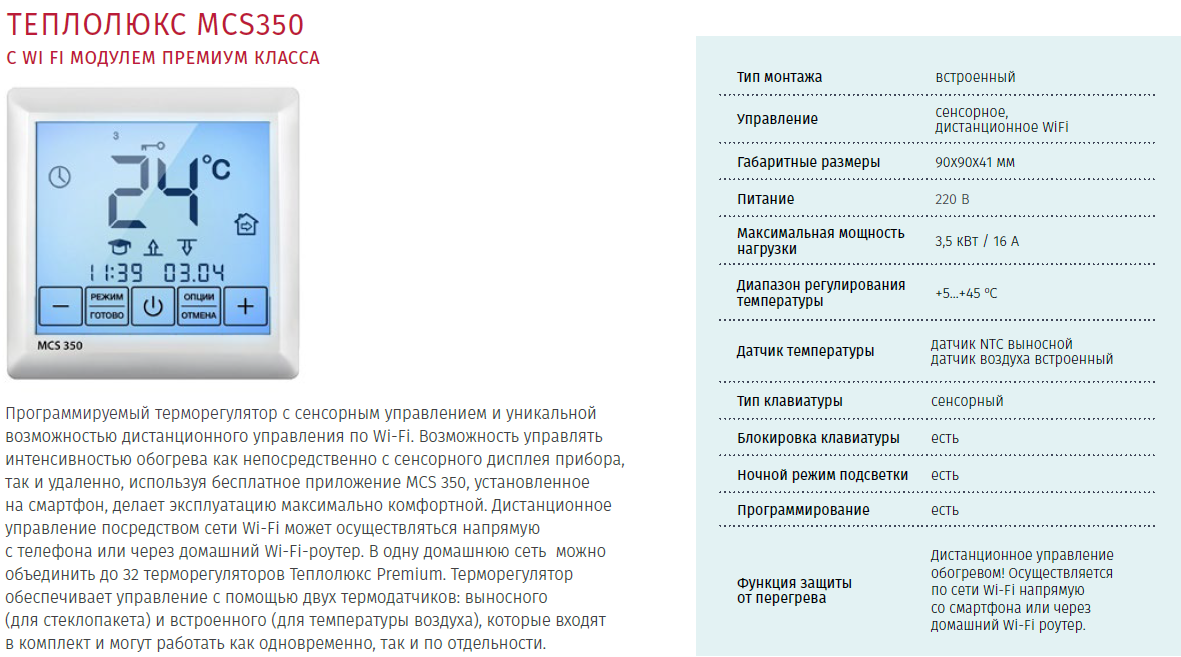 Терморегуляторы выносные для Photen Glass