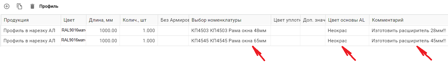 Дополнительные профили Kaleva Aluvet Cold