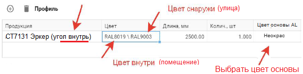 Дополнительные профили KALEVA ALUVET ST71