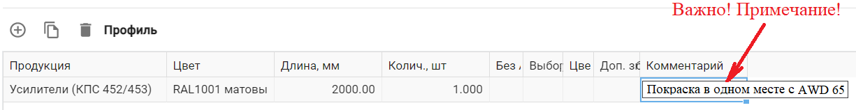 Дополнительные профили AWD 65 (выведено 28.02.2022г)