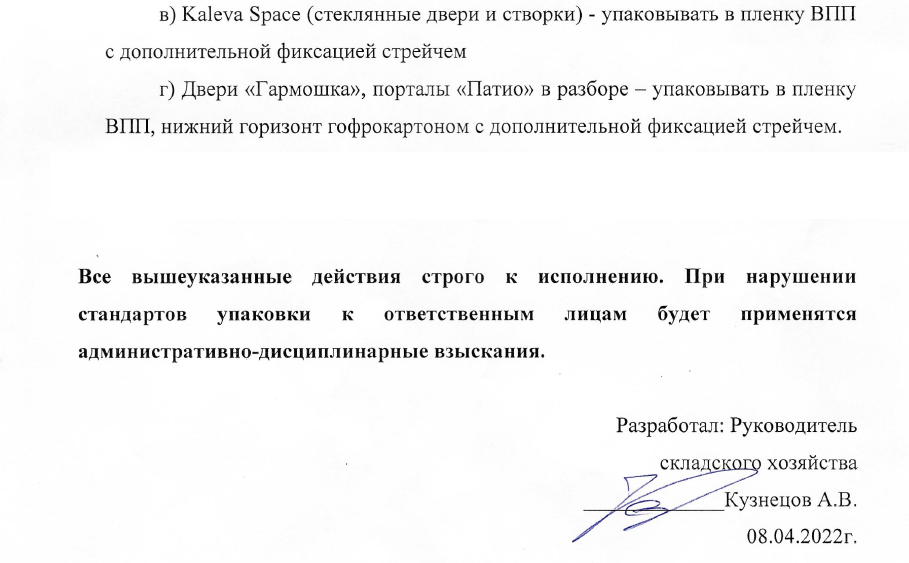 Упаковка изделий (по умолчанию)