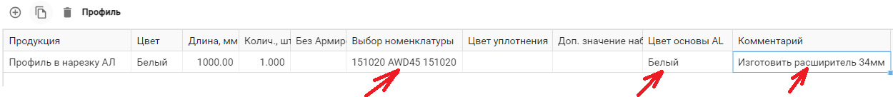 Дополнительные профили Kaleva Aluvet Cold с 02.09.2020г. по 14.10.2024г.