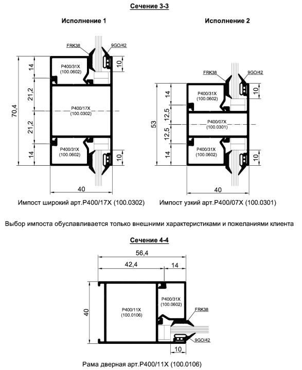 Схемы сопряжения профилей НАРУЖНОГО открывания
