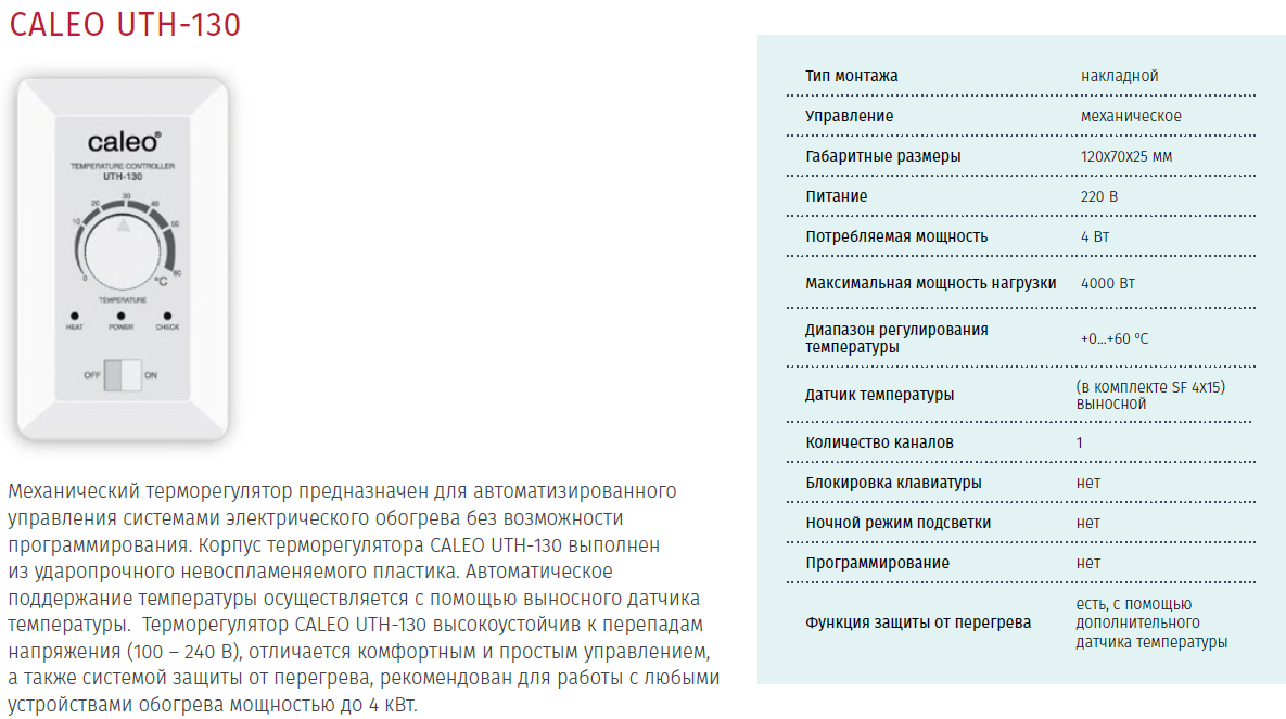 Терморегуляторы выносные для Photen Glass
