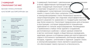 Photen Glass (электрообогреваемое стекло)