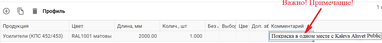 Дополнительные профили Kaleva Aluvet Public c 16.09.2021г. по 22.02.2023г