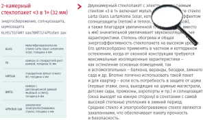 Photen Glass (электрообогреваемое стекло)